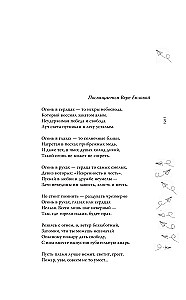 Gra z ogniem. Mój idealny wir