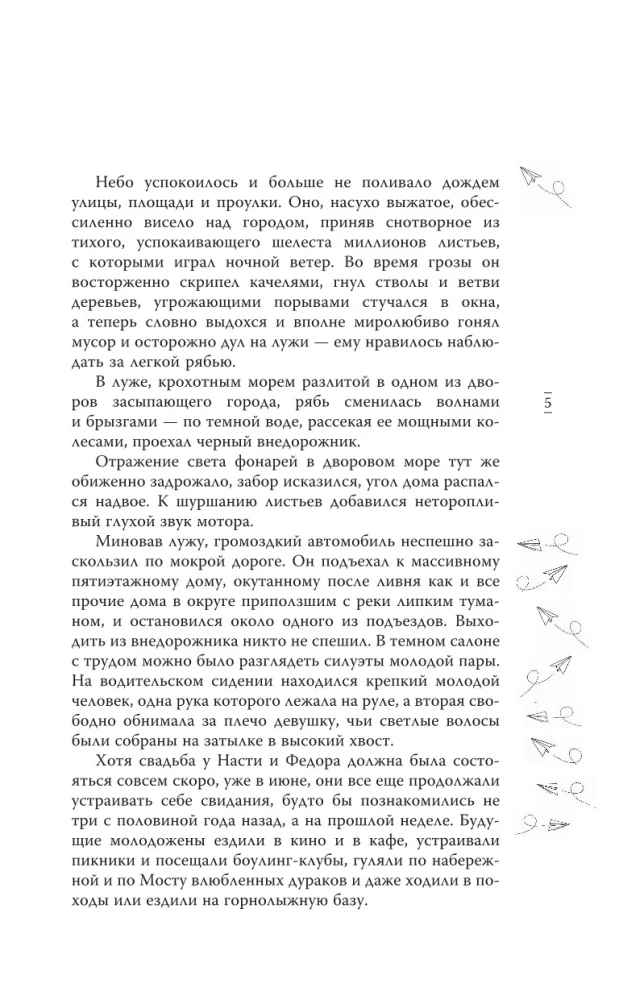 Gra z ogniem. Mój idealny wir