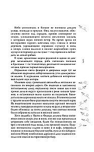 Gra z ogniem. Mój idealny wir