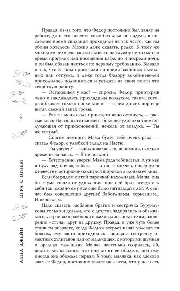 Gra z ogniem. Mój idealny wir