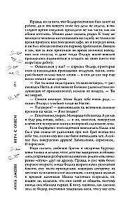 Gra z ogniem. Mój idealny wir