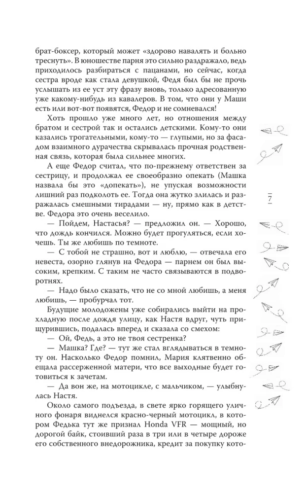 Gra z ogniem. Mój idealny wir