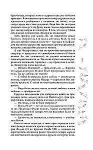 Gra z ogniem. Mój idealny wir