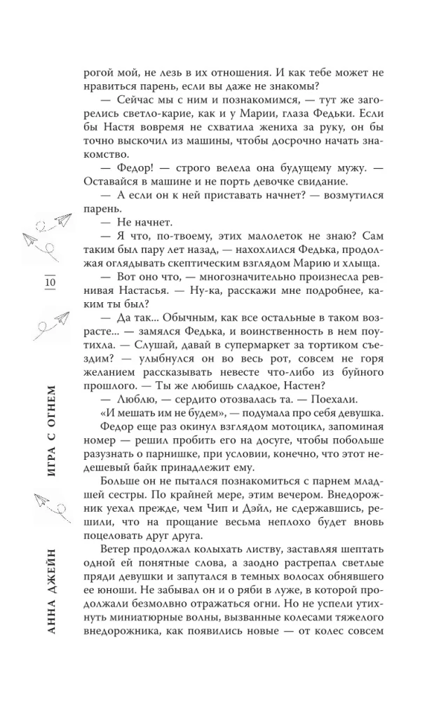 Gra z ogniem. Mój idealny wir