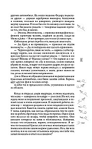 Gra z ogniem. Mój idealny wir