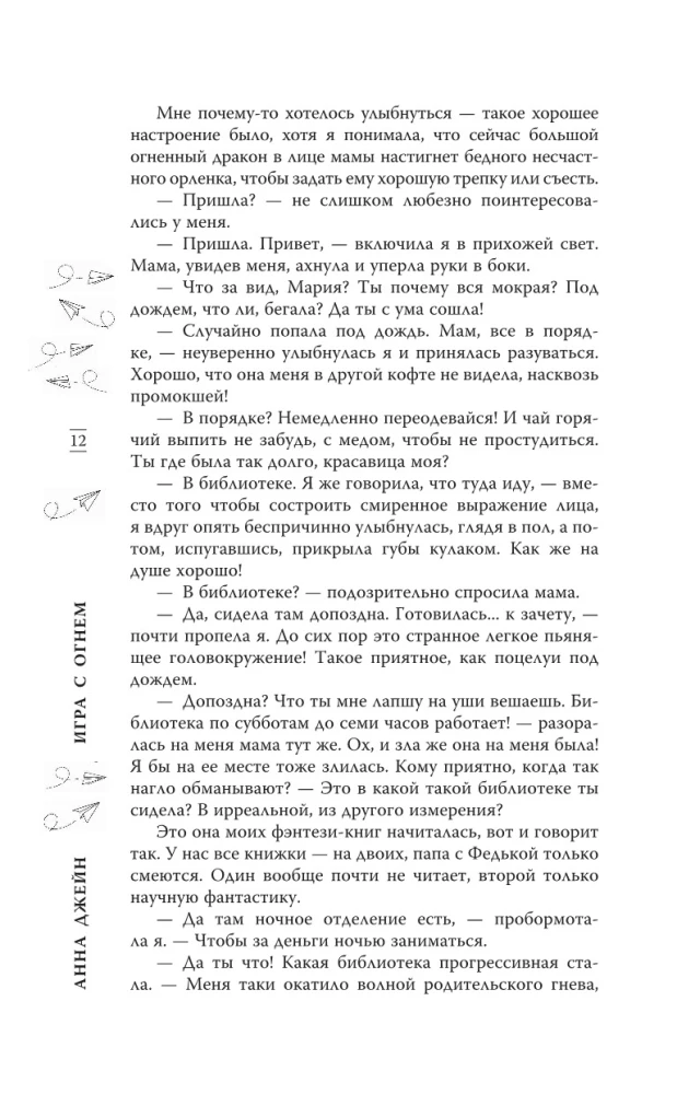 Gra z ogniem. Mój idealny wir