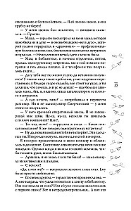 Gra z ogniem. Mój idealny wir