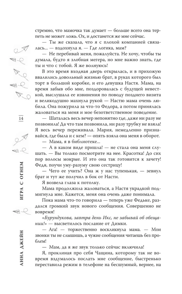 Gra z ogniem. Mój idealny wir