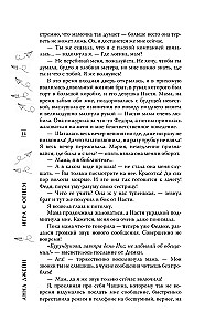 Gra z ogniem. Mój idealny wir