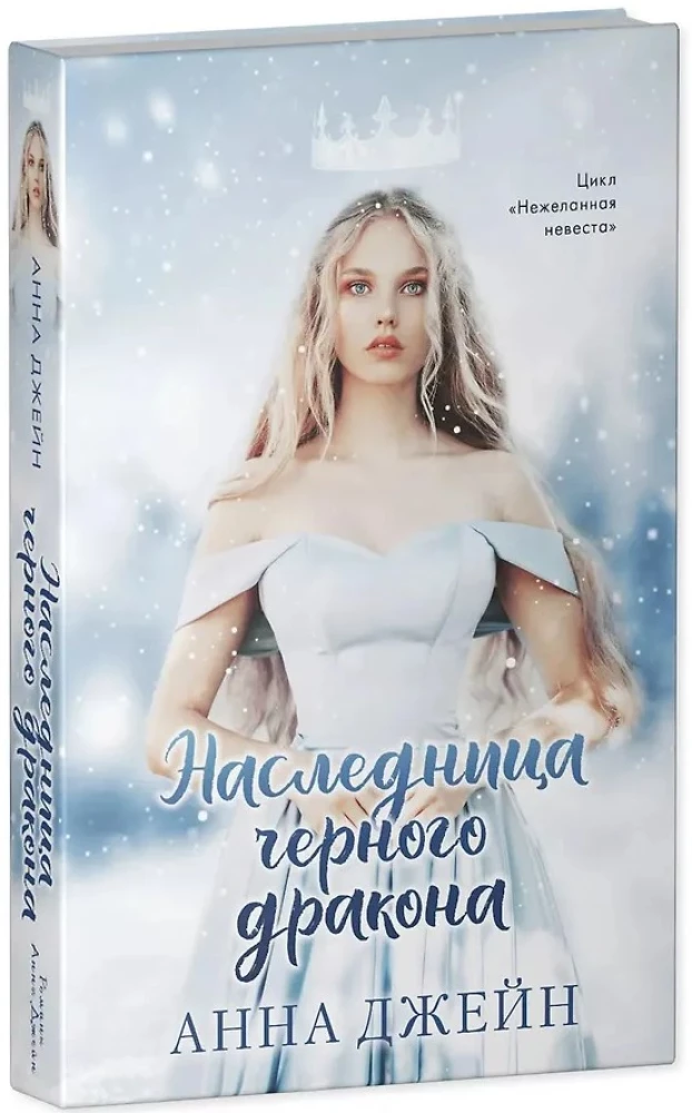 Dziedziczka czarnego smoka