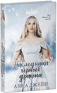 Dziedziczka czarnego smoka