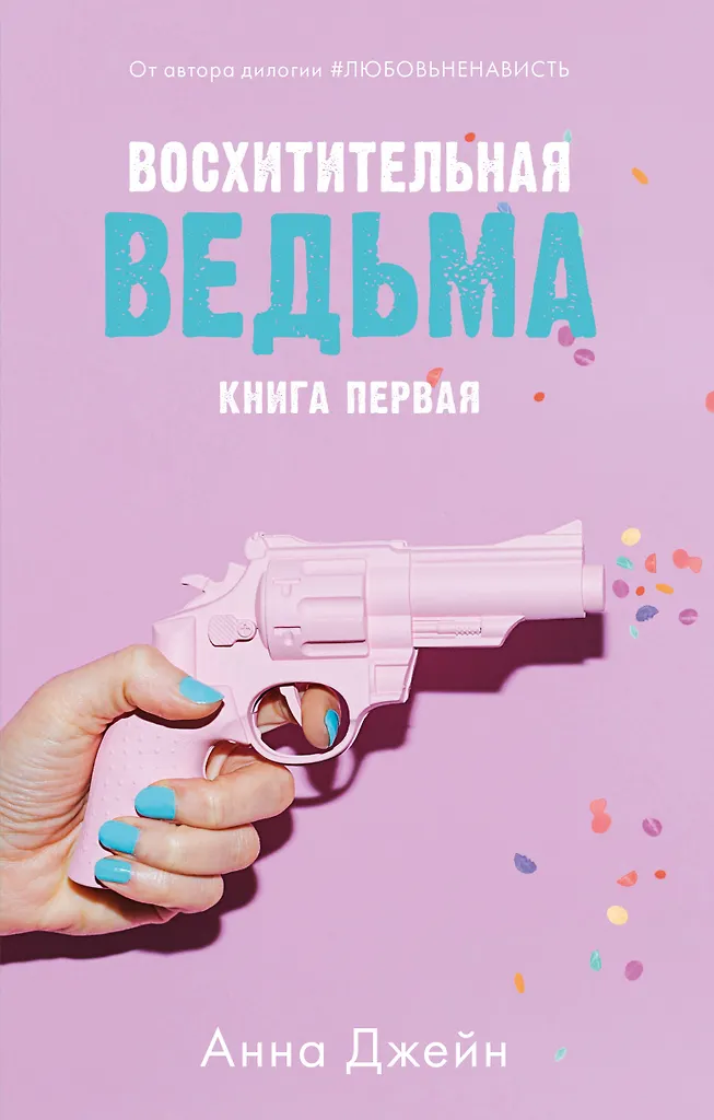 Cudowna wiedźma