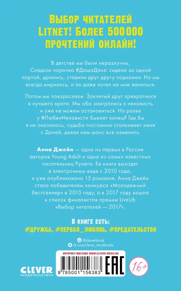 #ЛюбовьНенависть