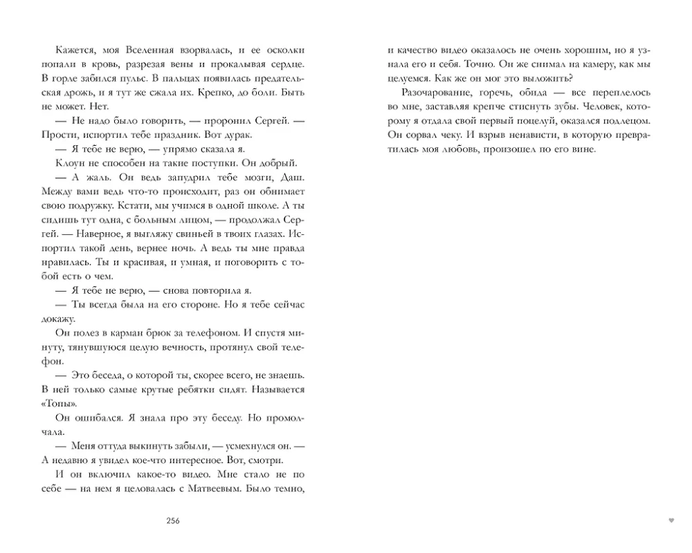 #ЛюбовьНенависть