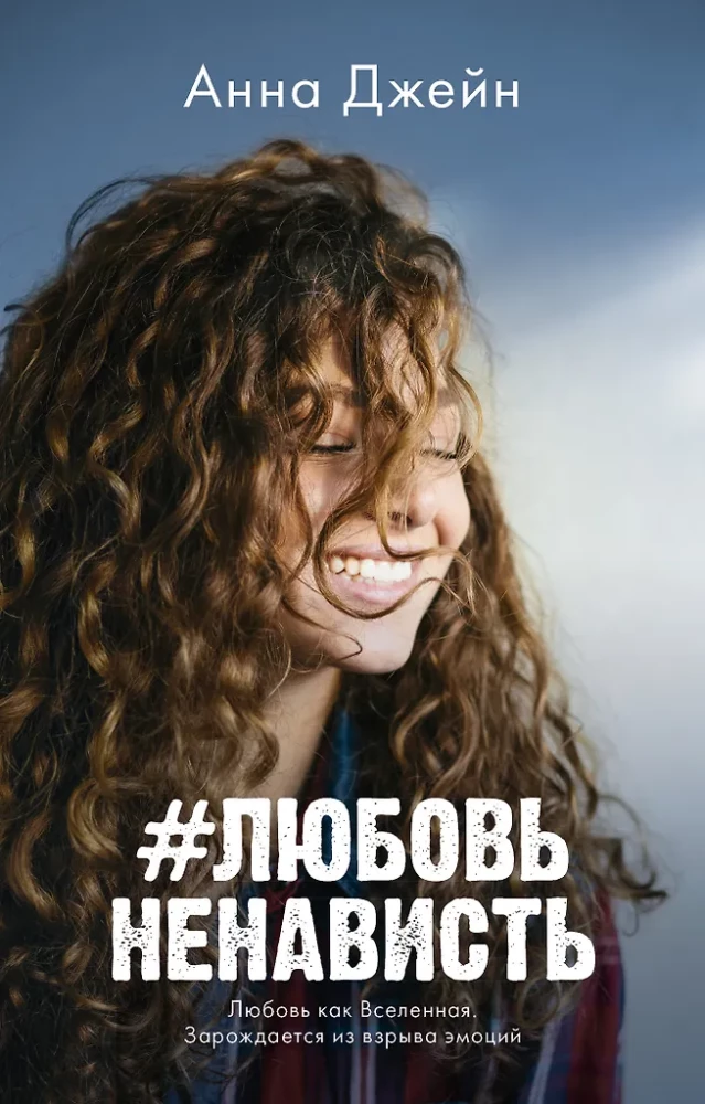 #LiebeHass
