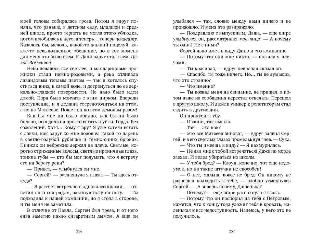 #MiłośćNienawiść