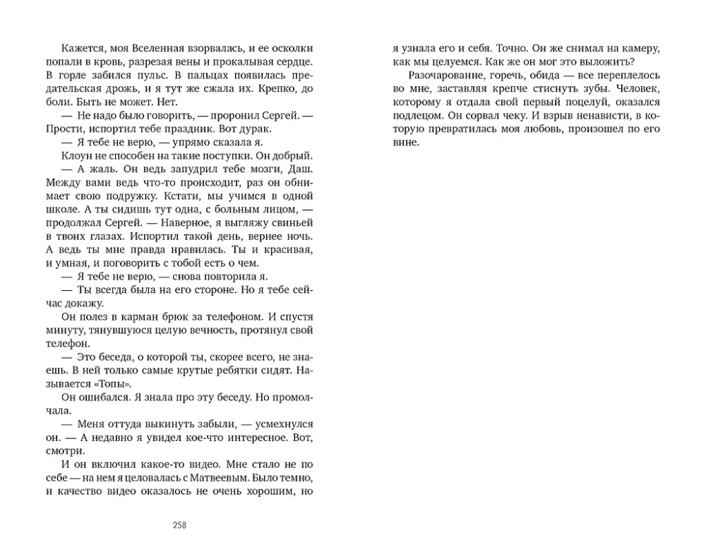 #MiłośćNienawiść