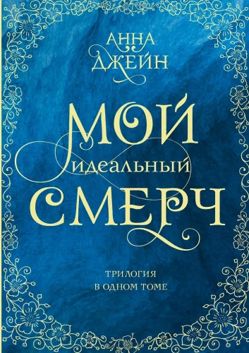 Mein idealer Wirbelsturm. Trilogie in einem Band