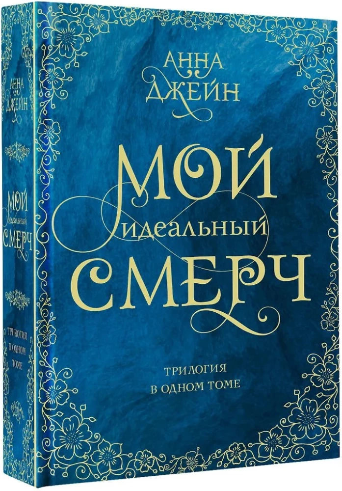 Mano ideali viesulė. Trilogija viename tome