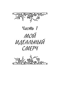 Mano ideali viesulė. Trilogija viename tome