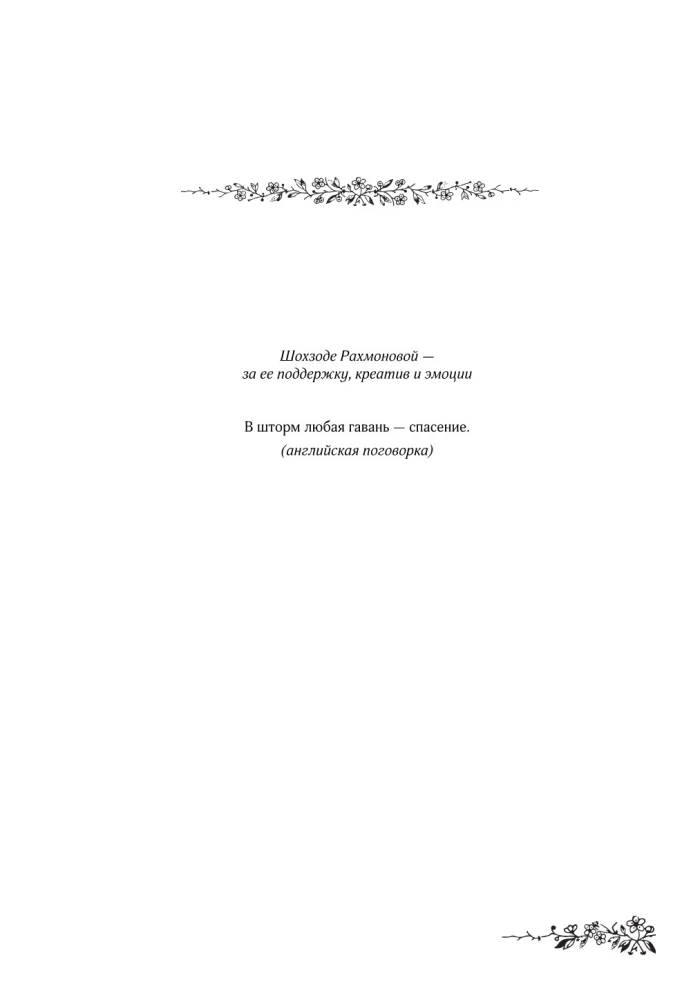 Mano ideali viesulė. Trilogija viename tome