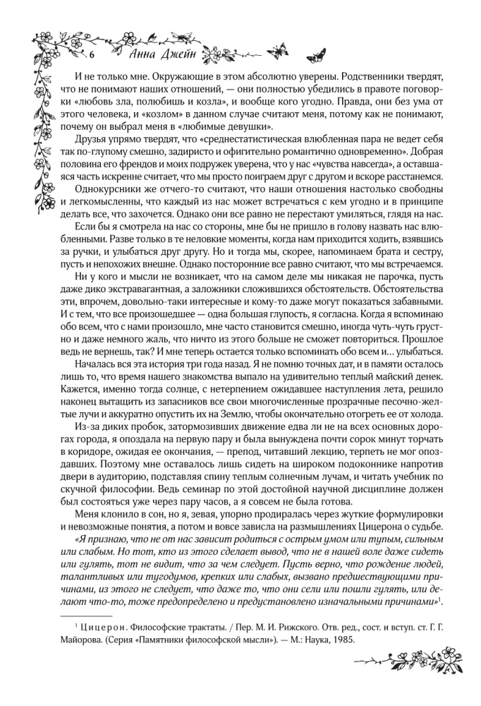 Mano ideali viesulė. Trilogija viename tome