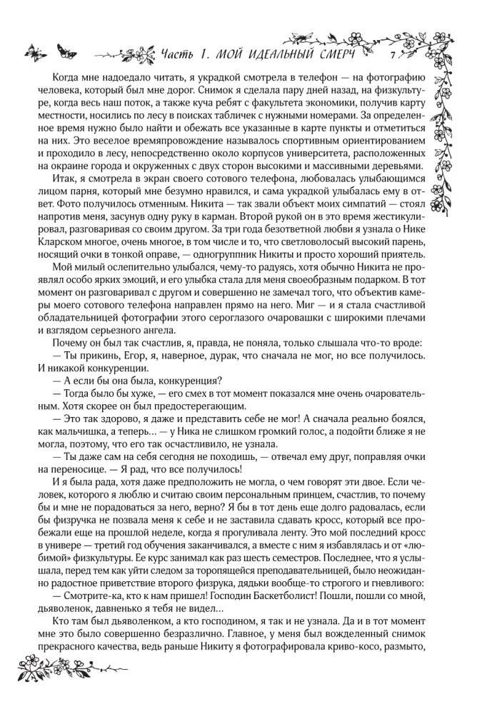 Mano ideali viesulė. Trilogija viename tome