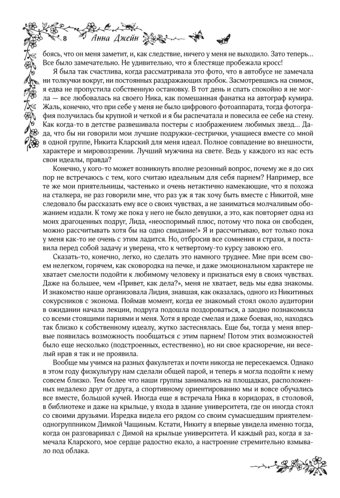 Mano ideali viesulė. Trilogija viename tome