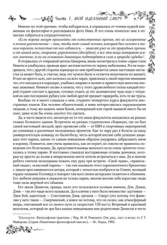 Mano ideali viesulė. Trilogija viename tome