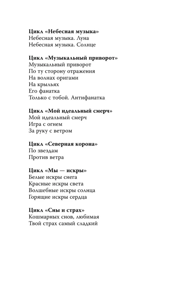 Šiaurės Karūna. Prieš vėją