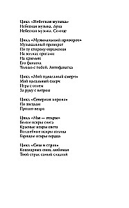 Šiaurės Karūna. Prieš vėją