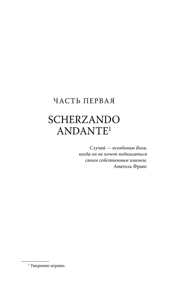 Šiaurės Karūna. Prieš vėją