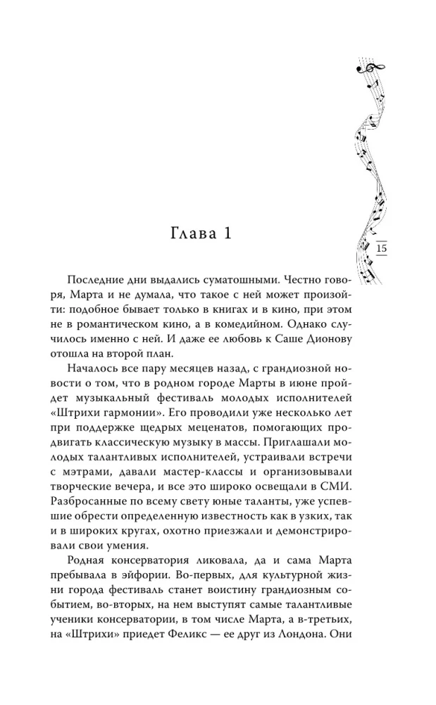 Šiaurės Karūna. Prieš vėją