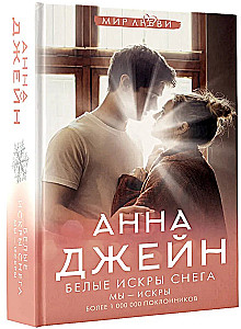 Baltos sniego kibirkštys