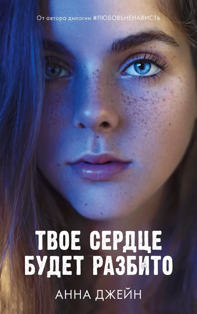 Tavo širdis bus sulaužyta