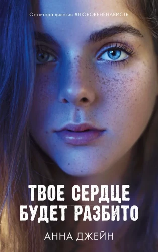 Twoje serce będzie złamane