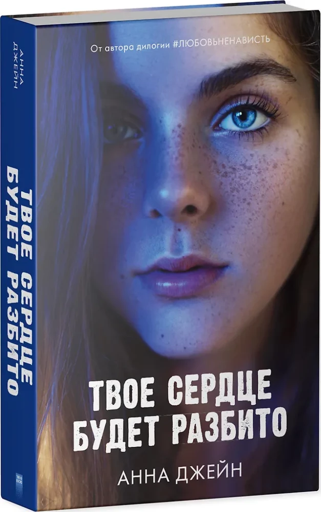 Tavo širdis bus sulaužyta