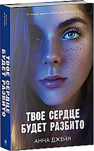 Tavo širdis bus sulaužyta