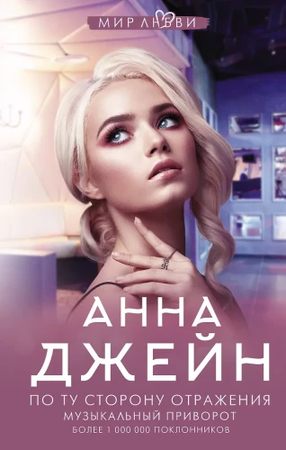 Peegelduse teisel poolel. Muusikaline armuvalge