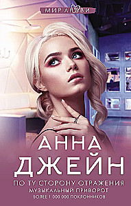 On the Other Side of Reflection. Musical Love Spell