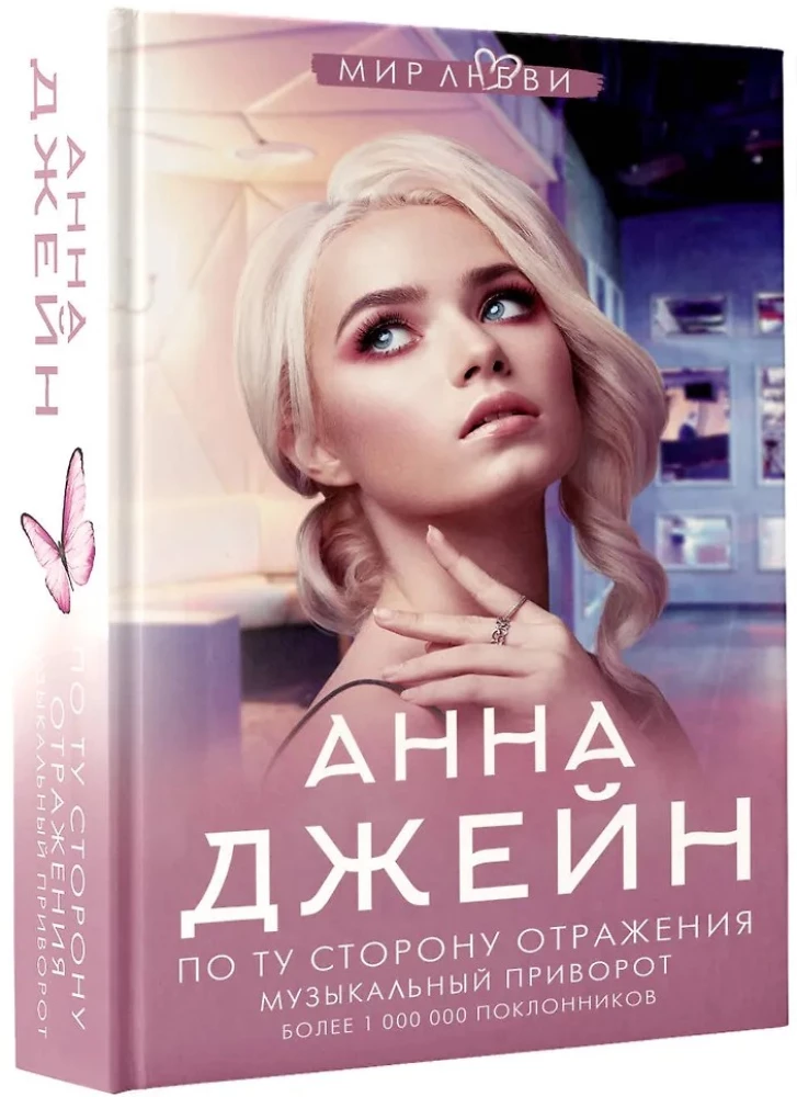 On the Other Side of Reflection. Musical Love Spell