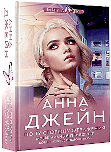 On the Other Side of Reflection. Musical Love Spell