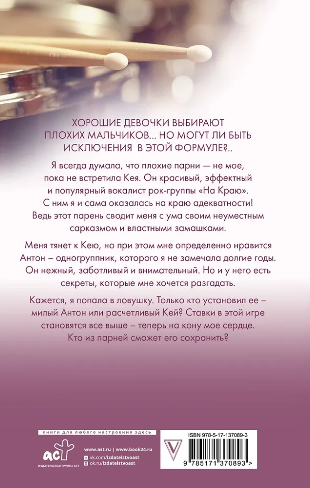 On the Other Side of Reflection. Musical Love Spell