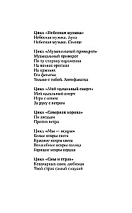 On the Other Side of Reflection. Musical Love Spell