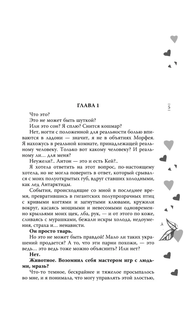 On the Other Side of Reflection. Musical Love Spell