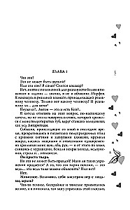 On the Other Side of Reflection. Musical Love Spell