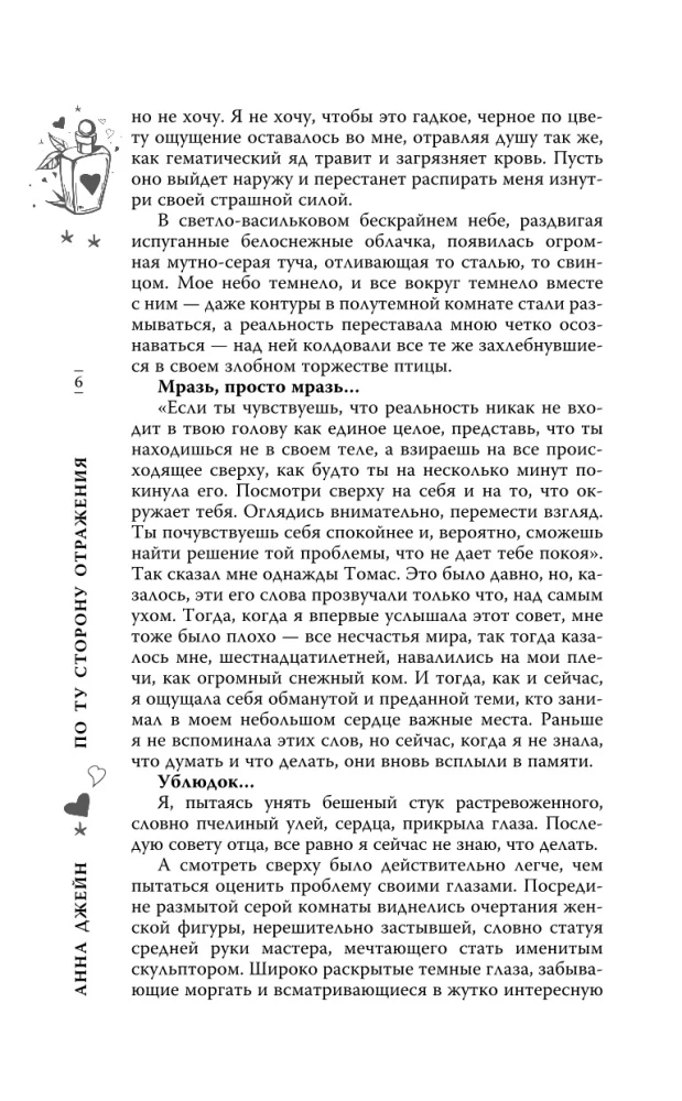 On the Other Side of Reflection. Musical Love Spell