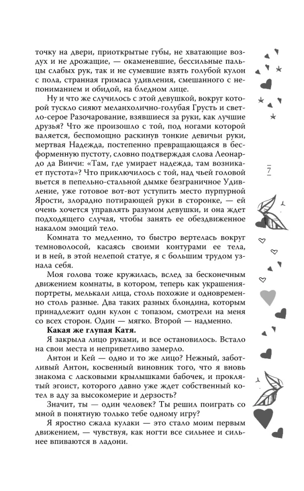 On the Other Side of Reflection. Musical Love Spell