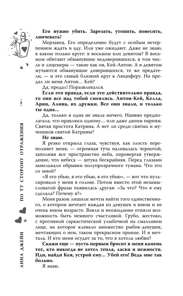 On the Other Side of Reflection. Musical Love Spell