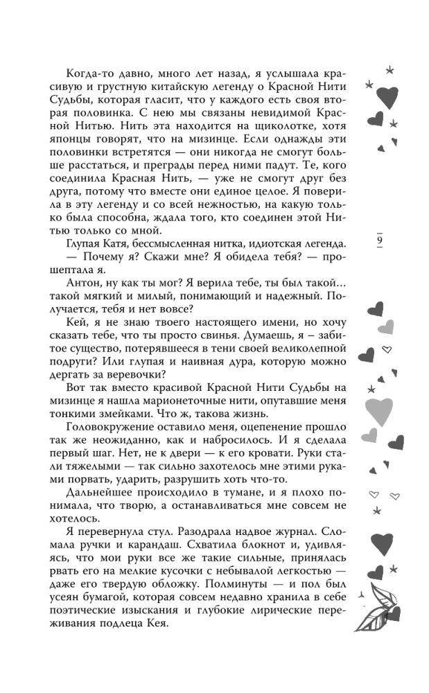 On the Other Side of Reflection. Musical Love Spell